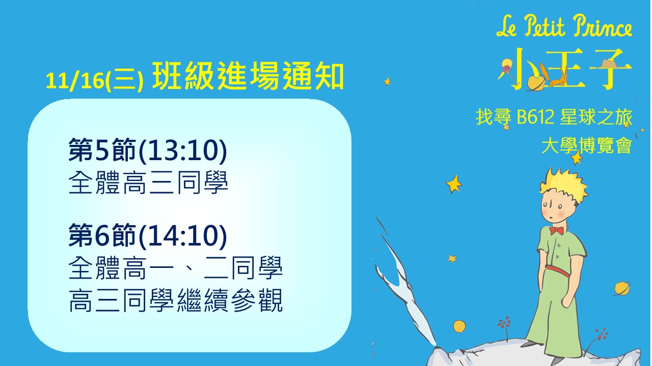 111.11.16『找尋B612星球之旅』大學博覽會代表照片