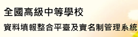 資料填報整合平臺與實名制管理系統