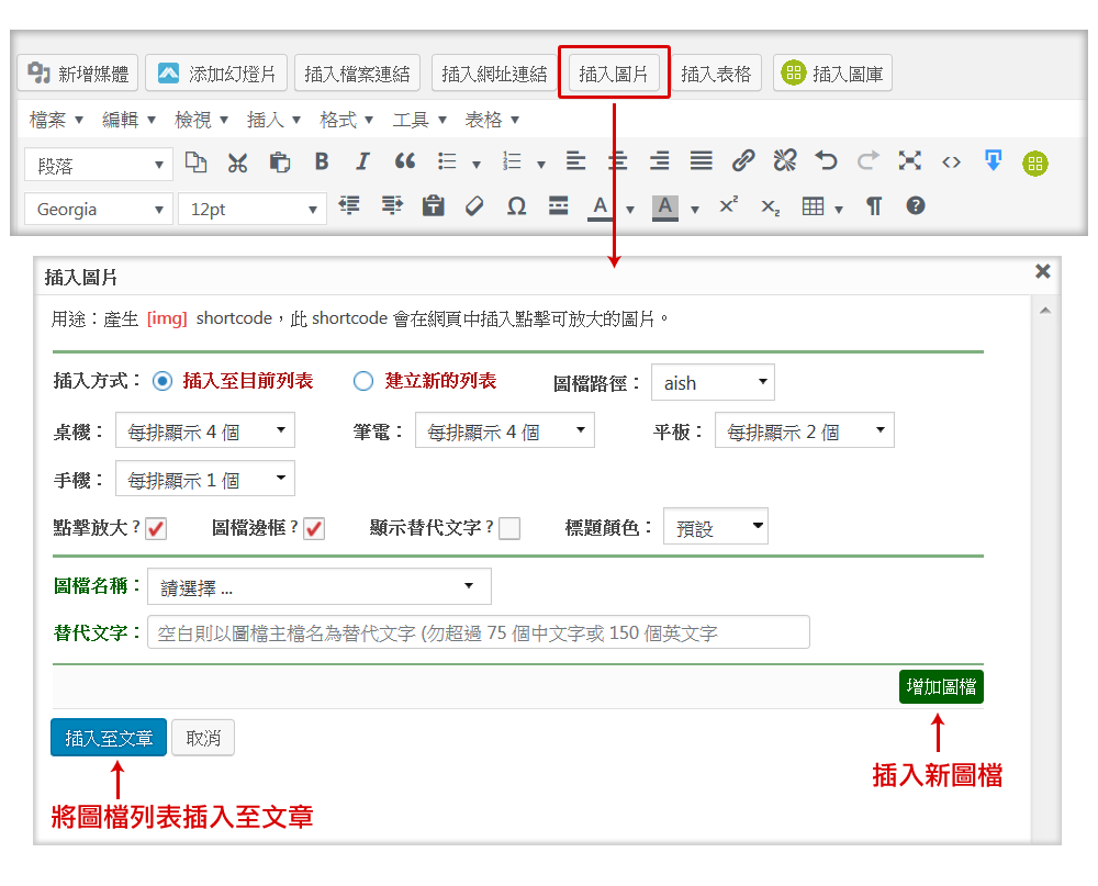 插入點擊放大圖片的操作介面 | 國立苑裡高級中學