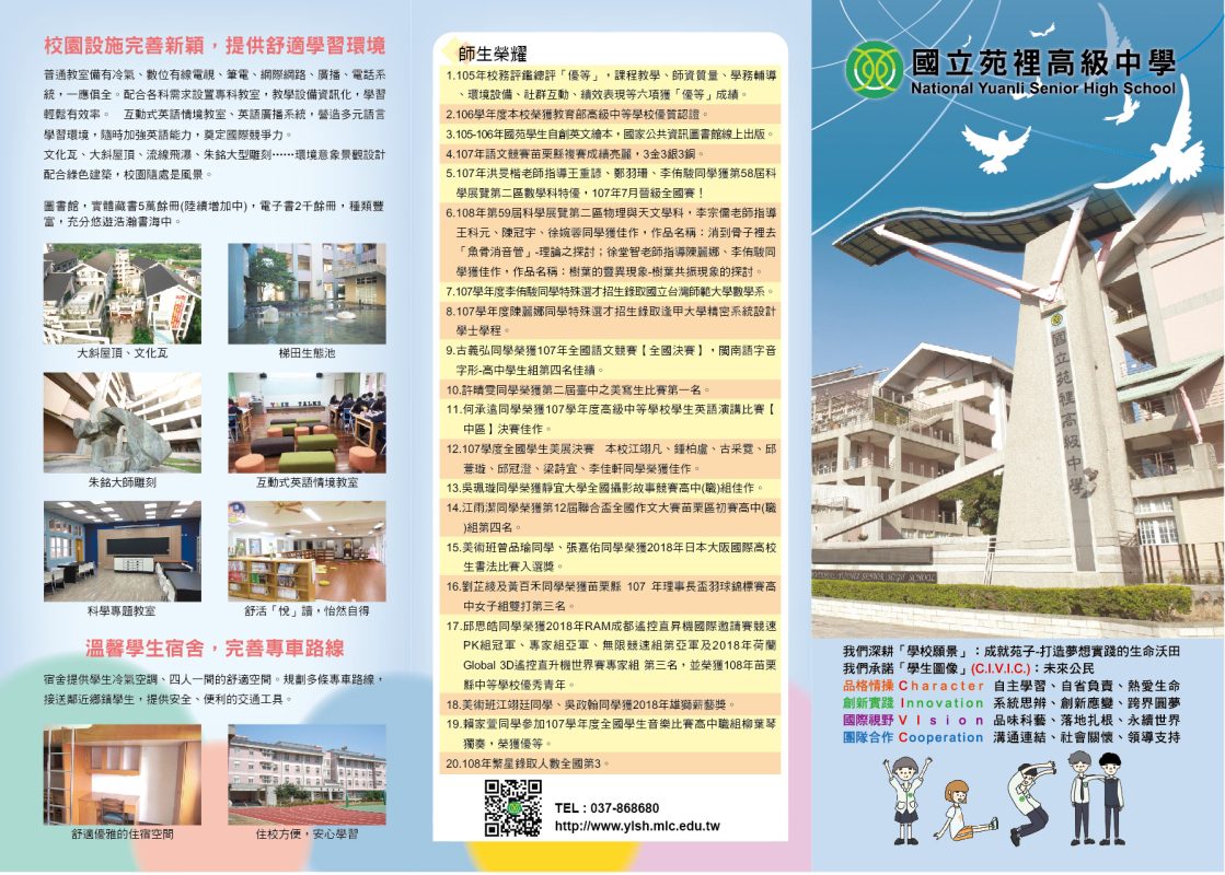 108國苑高3摺頁A4DM-1