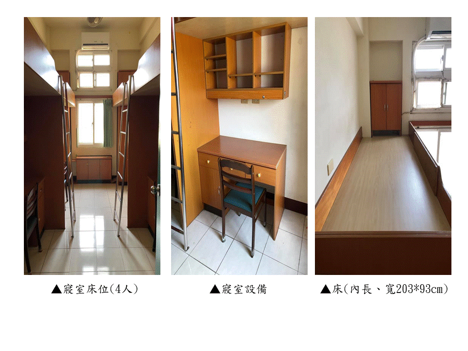 寢室床位(4人)