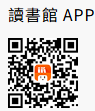 圖書館app
