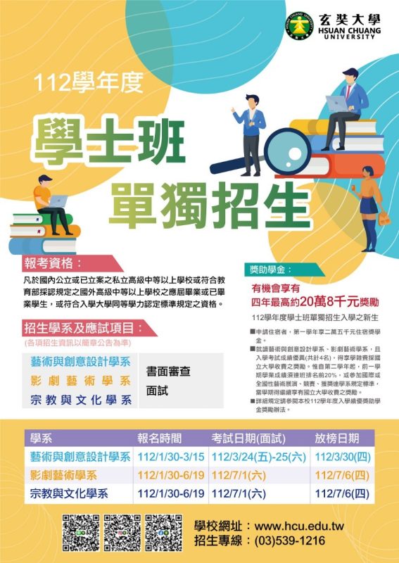 玄奘大學獨招資訊
