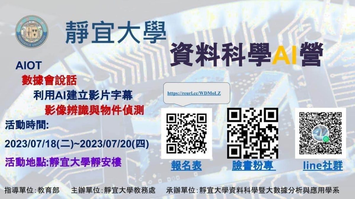 靜宜資科營資訊
