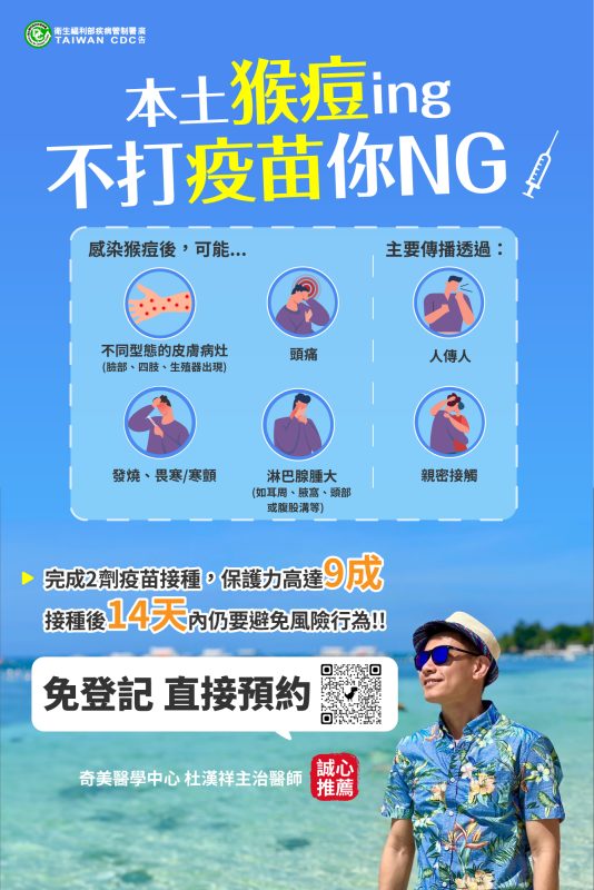 猴痘預防注射