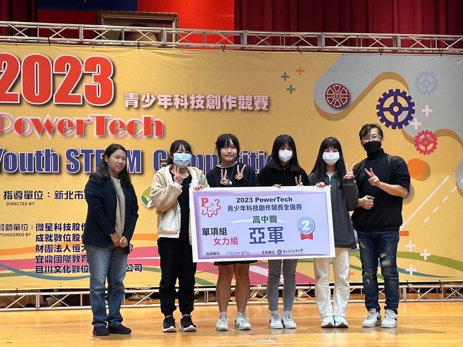 2023青少年科技創作競賽高中女力組亞軍