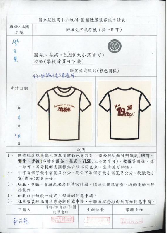 學生會會服