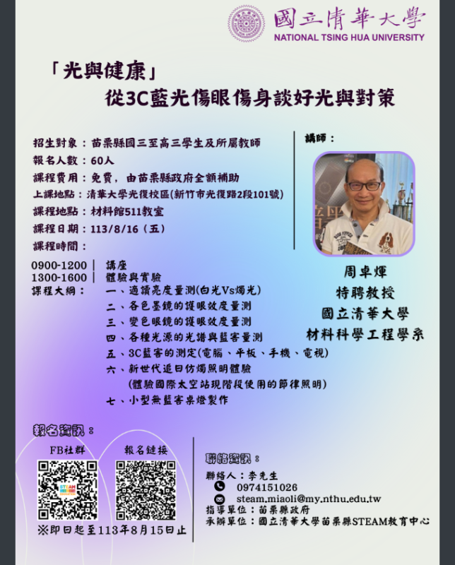 【光與健康】-從3C藍光傷眼傷身談好光與對策