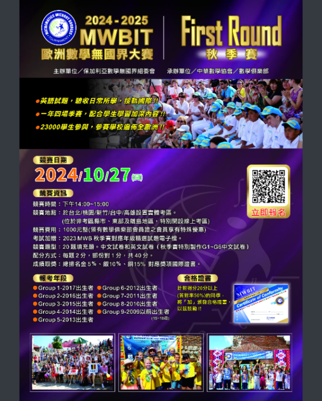 2024-2025賽季數學無國界大賽