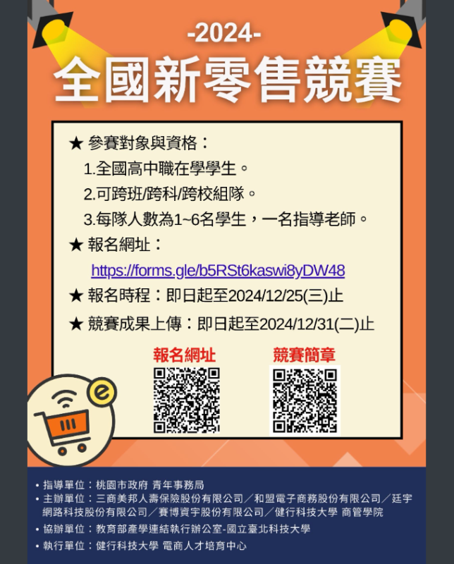 新零售競賽