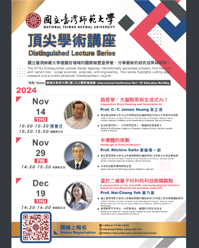 頂尖學術講座