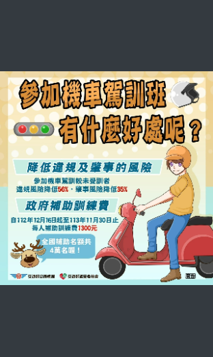 機車駕訓