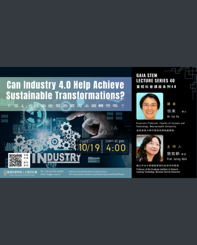 工業4.0技術能幫助實現永續轉型嗎？