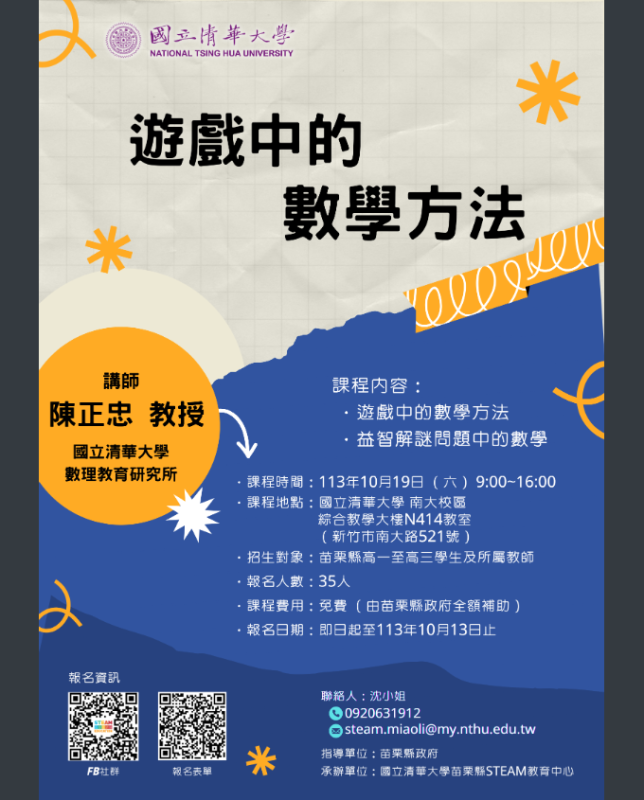 遊戲中的數學方法