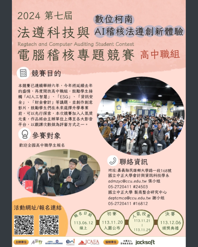 2024法遵科技與 電腦稽核專題—數位柯南AI稽核法遵創新體驗