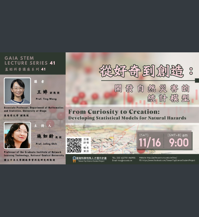 從好奇到創造：開發自然災害的統計模型