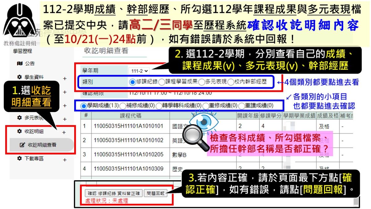 收訖確認操作說明