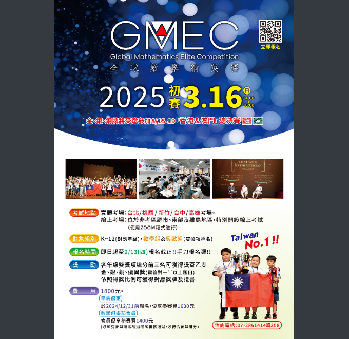 2025 年全球數學菁英賽初賽