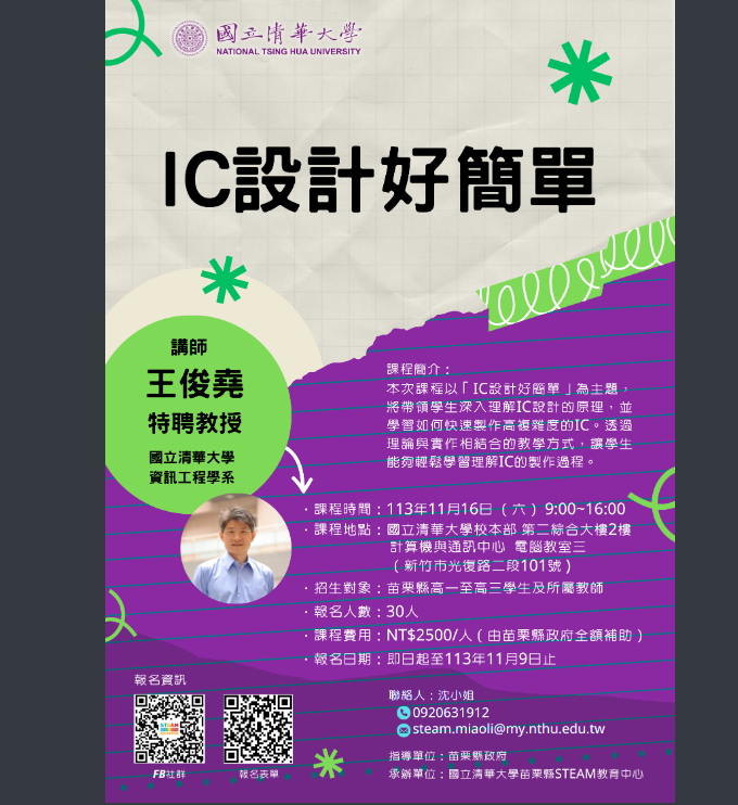 IC設計好簡單
