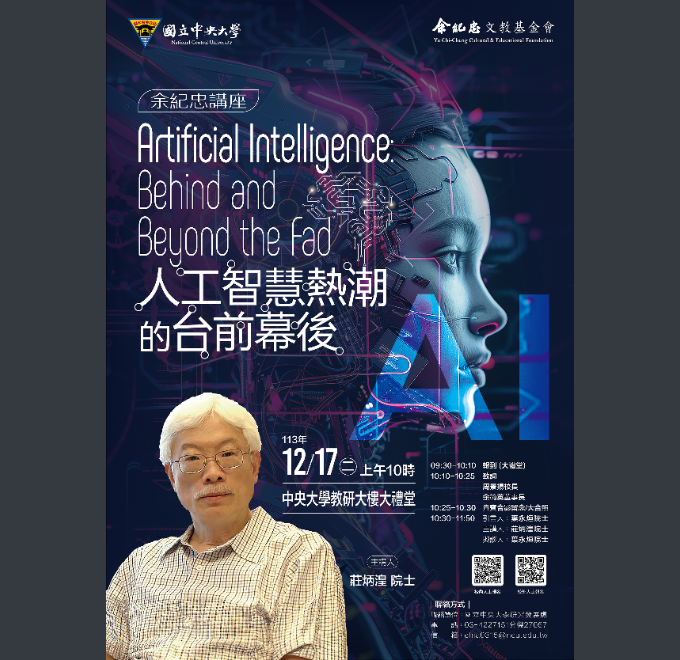 人工智慧熱潮的台前幕後