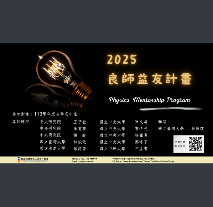 2025良師益友計畫