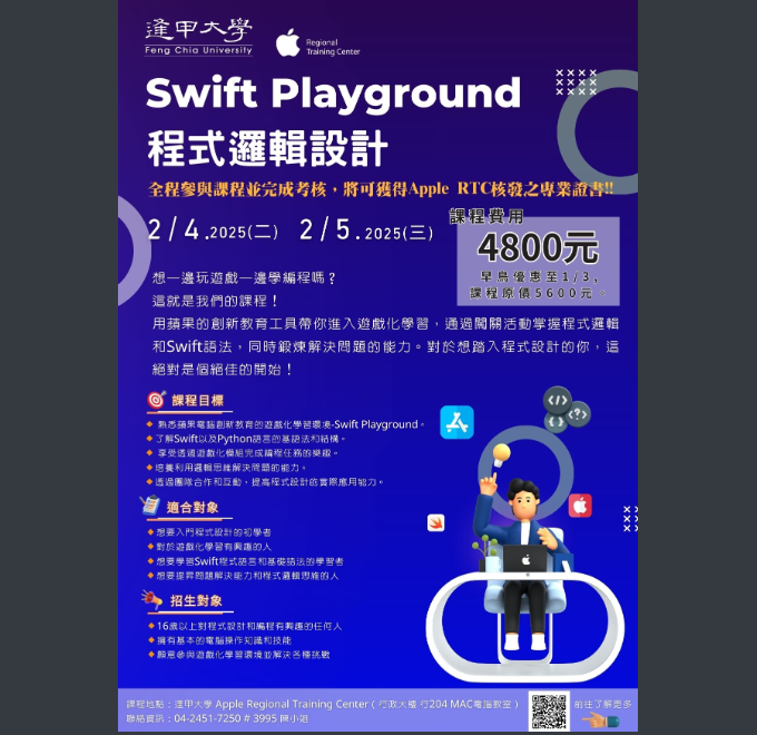 Swift Playground程式邏輯設計課程
