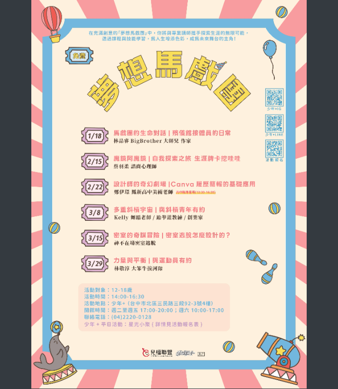 兒福聯盟海報