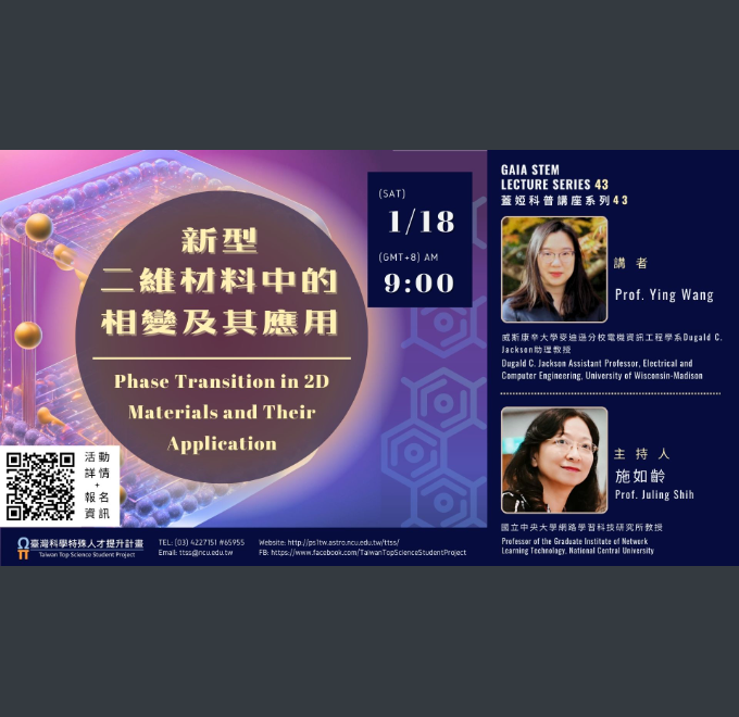 蓋婭科普講座系列 43