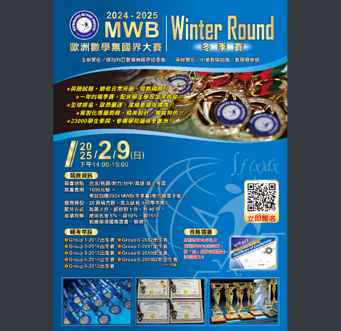 2024-2025賽季數學無國界大賽