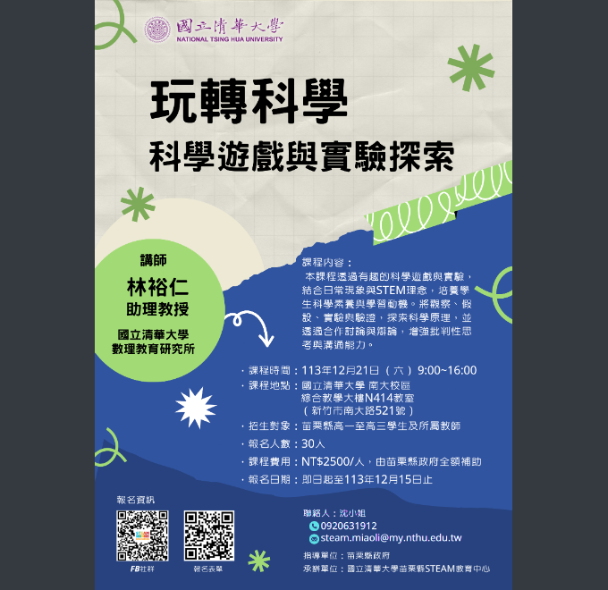 玩轉科學：科學遊戲與實驗探索