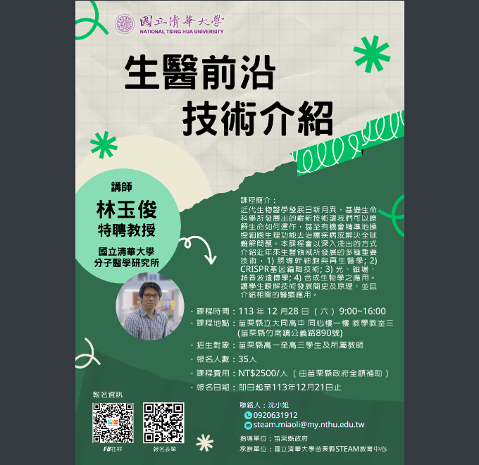生醫前沿技術介紹