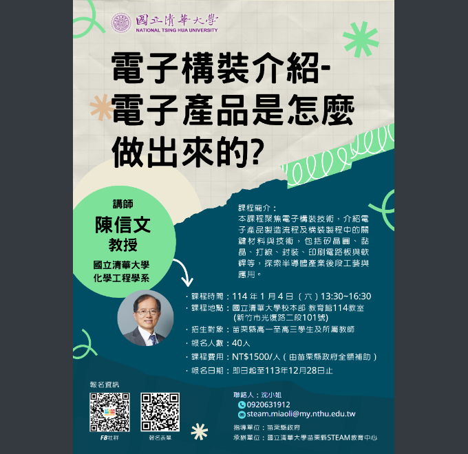 電子構裝介紹- 電子產品是怎麼做出來的？
