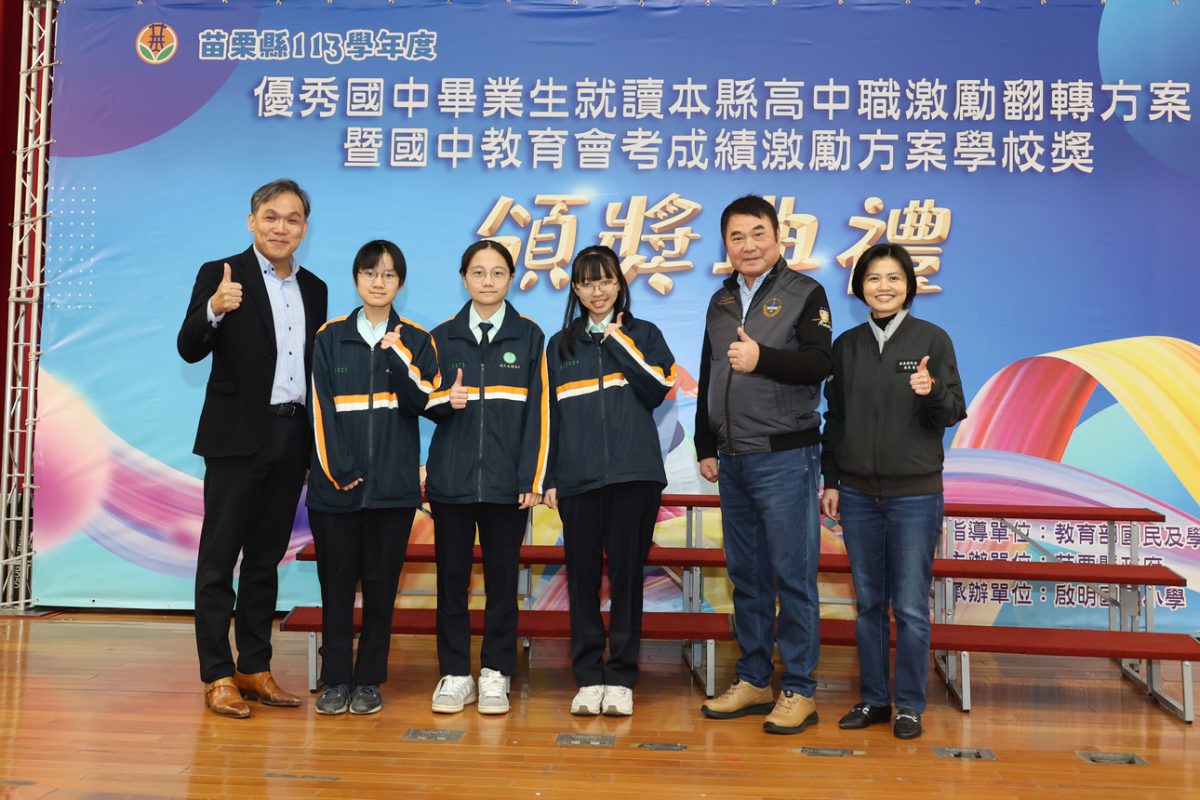 彭昕鋐校長、受獎學生與縣長合影留念