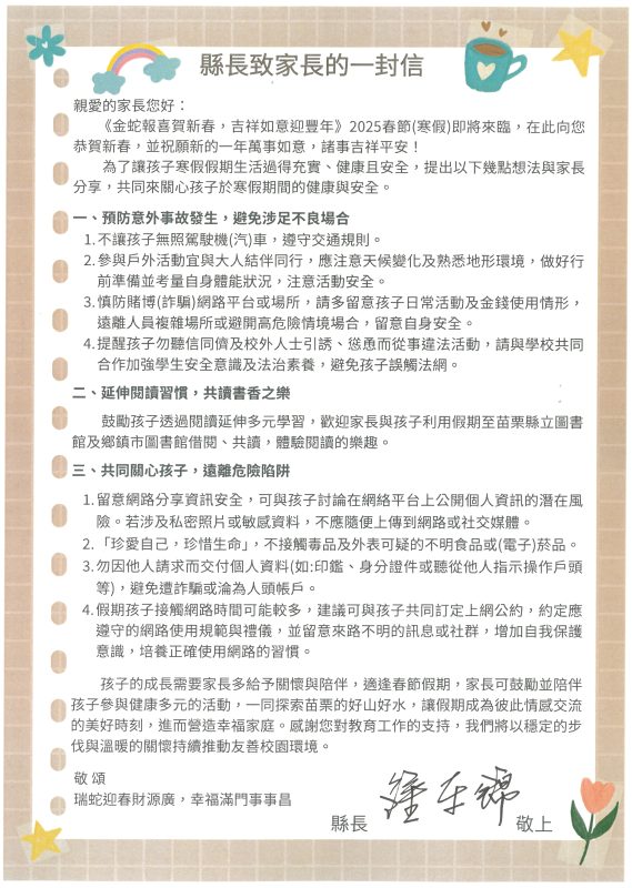 縣長致家長的一封信。