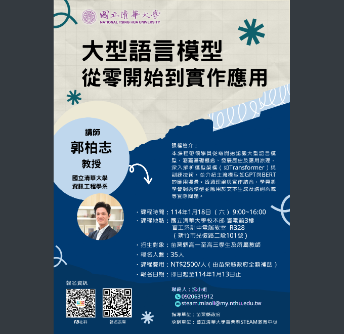 大型語言模型：從零開始到實作應用