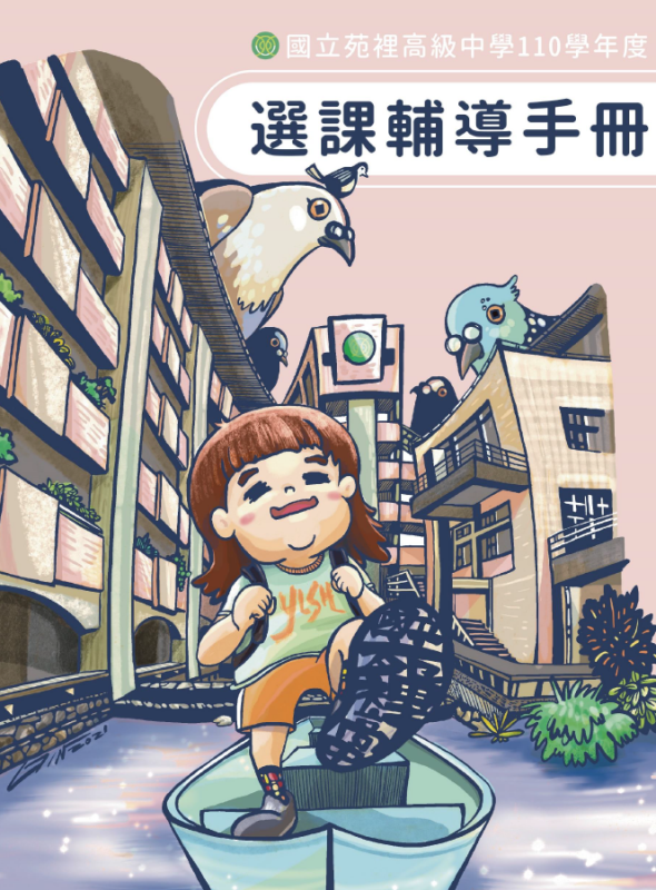 110級選課輔導手冊封面