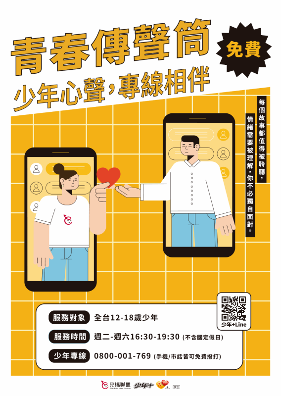 兒福聯盟海報
