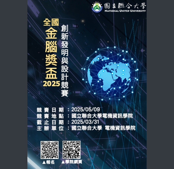 金腦獎盃創新發明與設計競賽