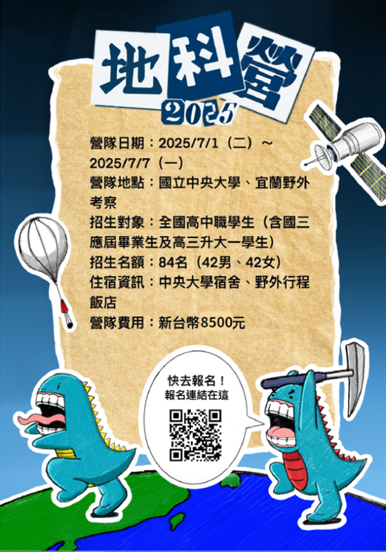 營隊海報