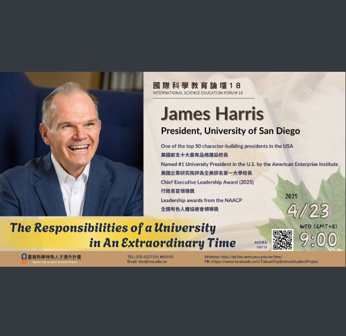 《國際科學教育論壇系列18》—— 「The Responsibilities of aUniversity in An Extraordinary Time」