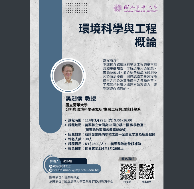 環境科學與工程概論