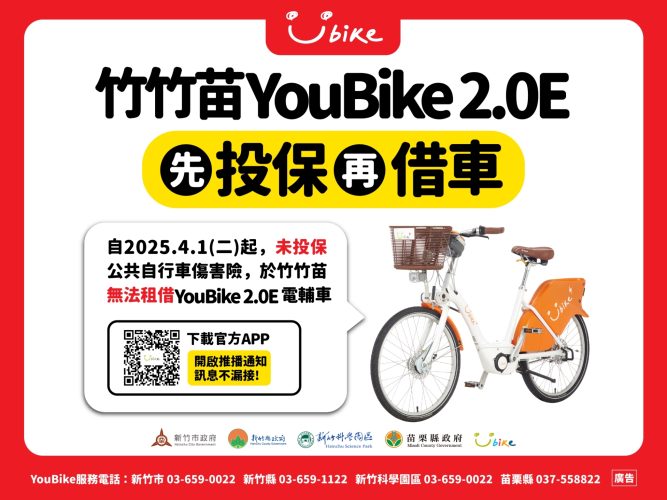 租借YouBike2.0E電輔車須知