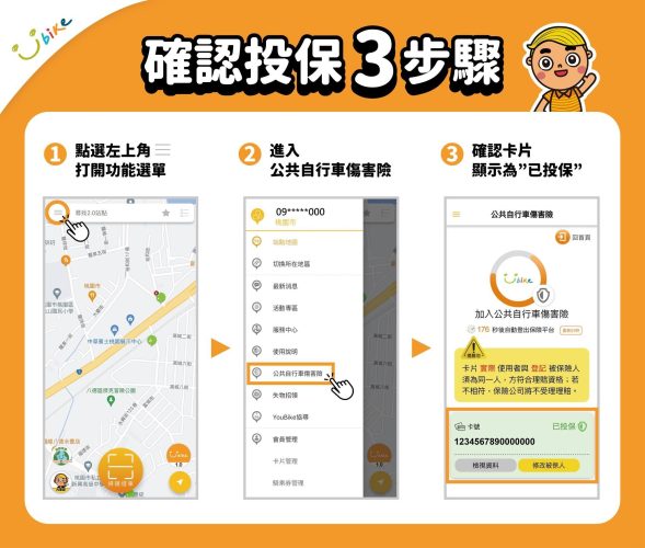 租借YouBike2.0E電輔車須知