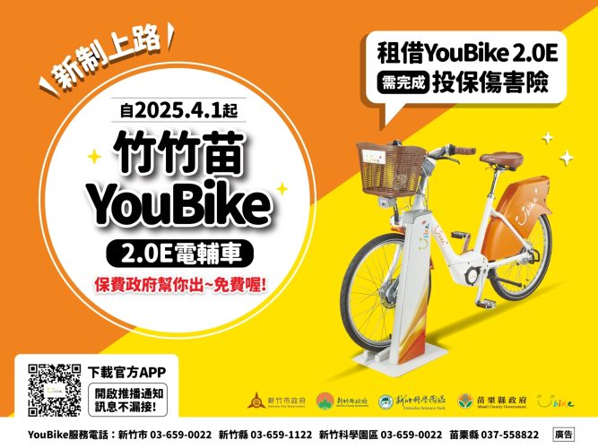 租借YouBike2.0E電輔車須知
