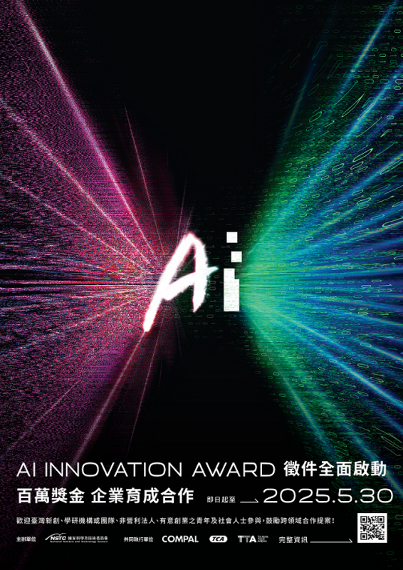AI 創新獎
