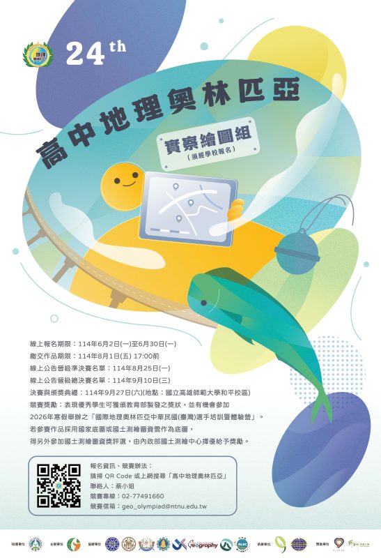 附件2-3_實察繪圖組