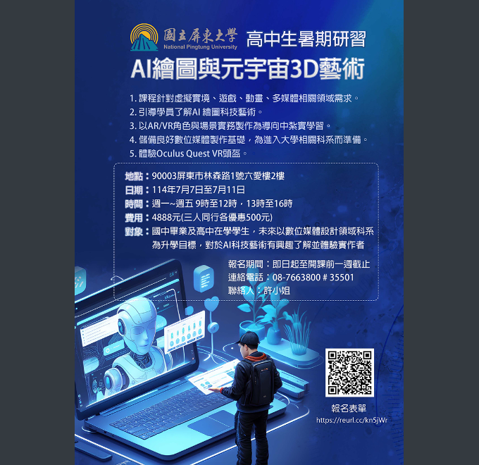 AI繪圖與元宇宙3D藝術