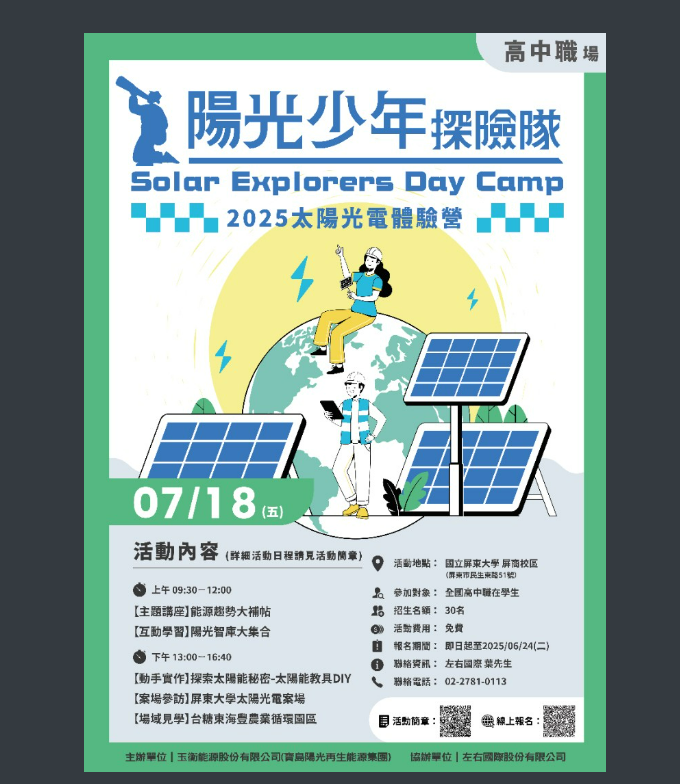 光電體驗營海報