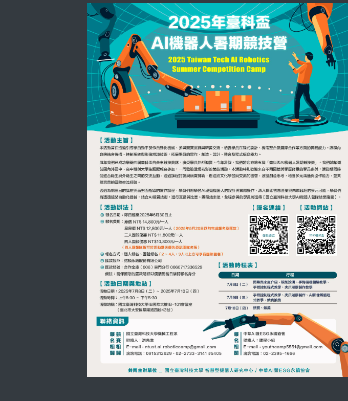 機器人競技營