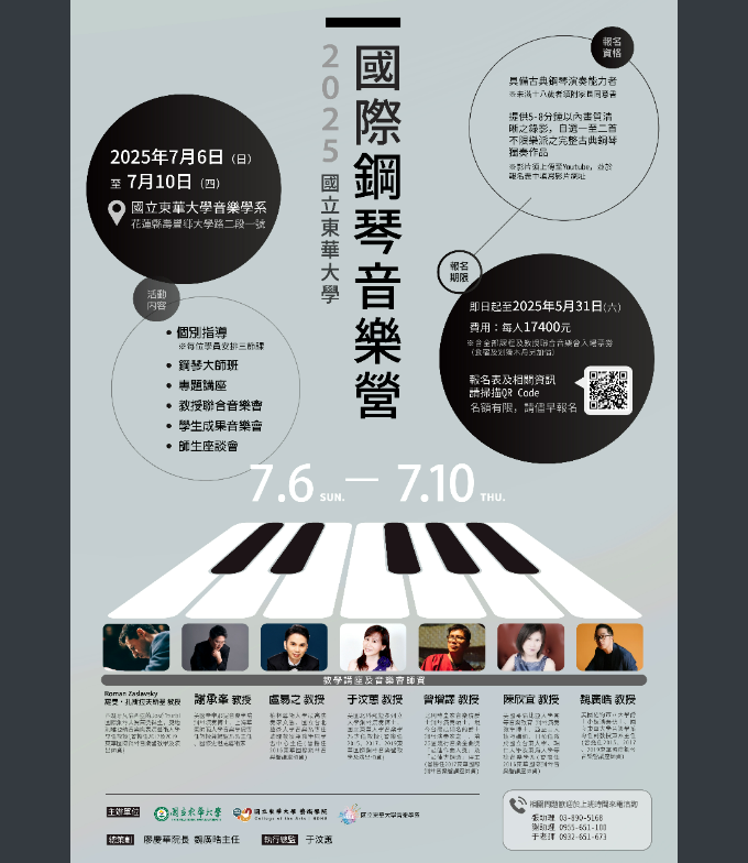 東華鋼琴營
